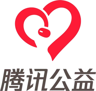 腾讯公益