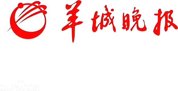 羊城晚报